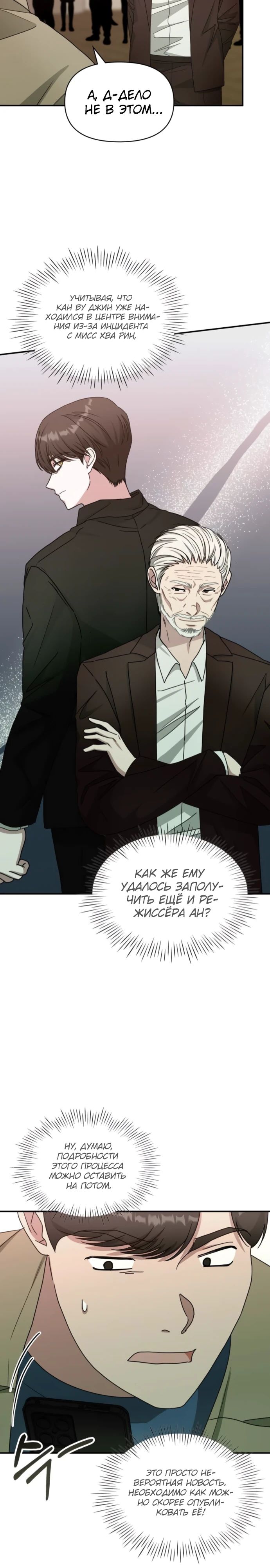 Манга Меня случайно приняли за талантливого актёра - Глава 74 Страница 26