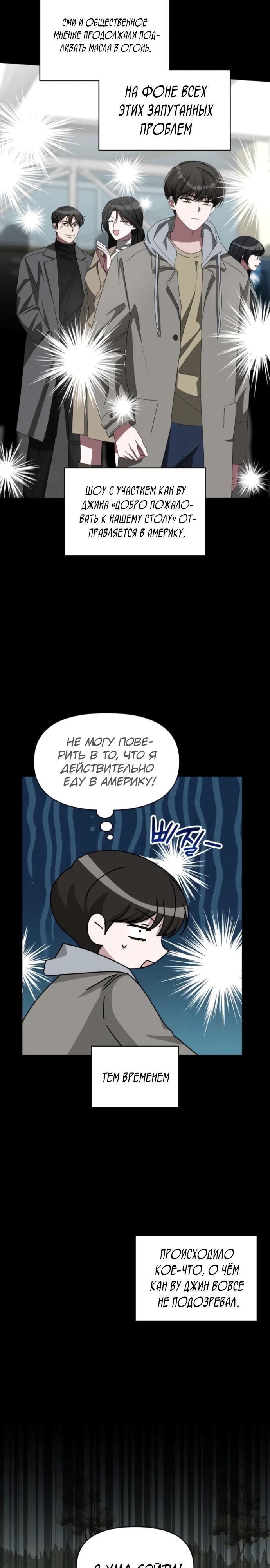 Манга Меня случайно приняли за талантливого актёра - Глава 74 Страница 2