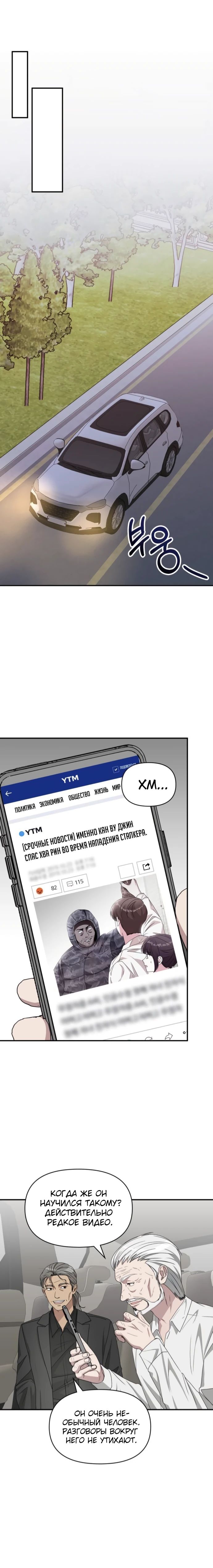 Манга Меня случайно приняли за талантливого актёра - Глава 74 Страница 19