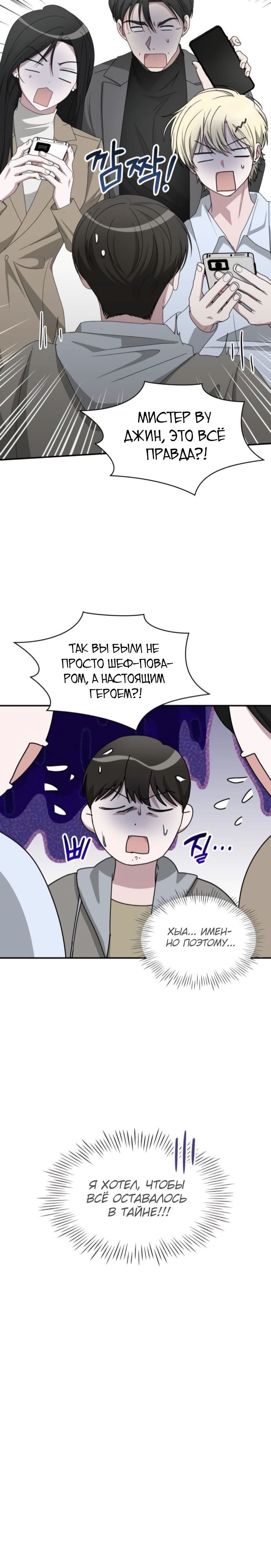 Манга Меня случайно приняли за талантливого актёра - Глава 74 Страница 18