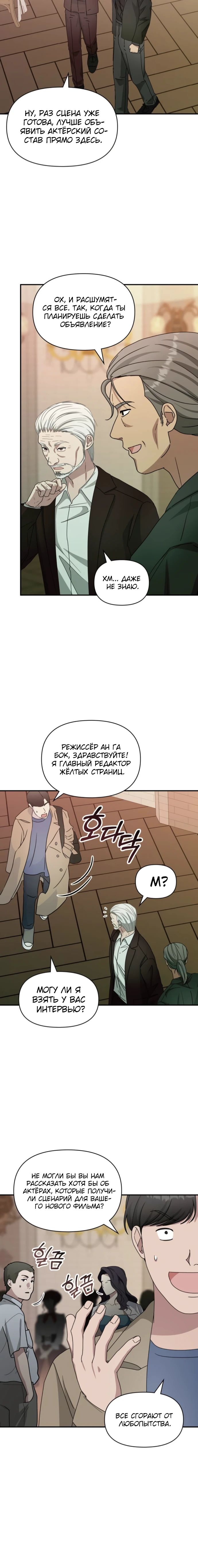 Манга Меня случайно приняли за талантливого актёра - Глава 74 Страница 23