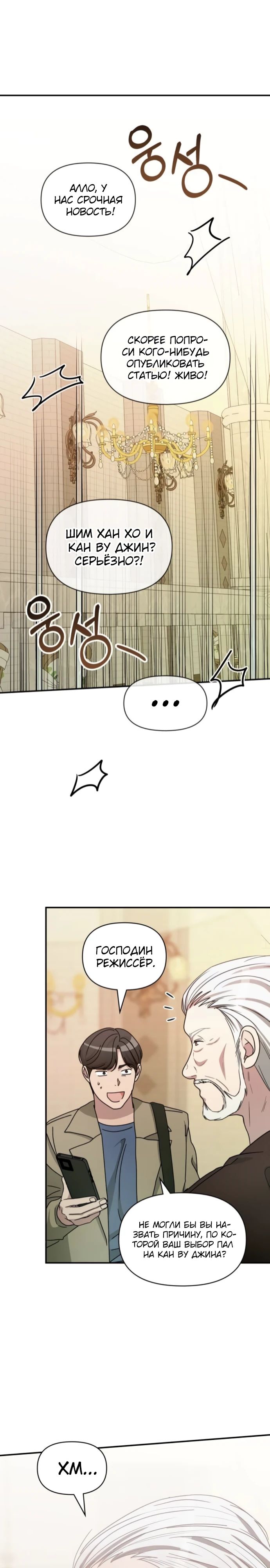 Манга Меня случайно приняли за талантливого актёра - Глава 74 Страница 27