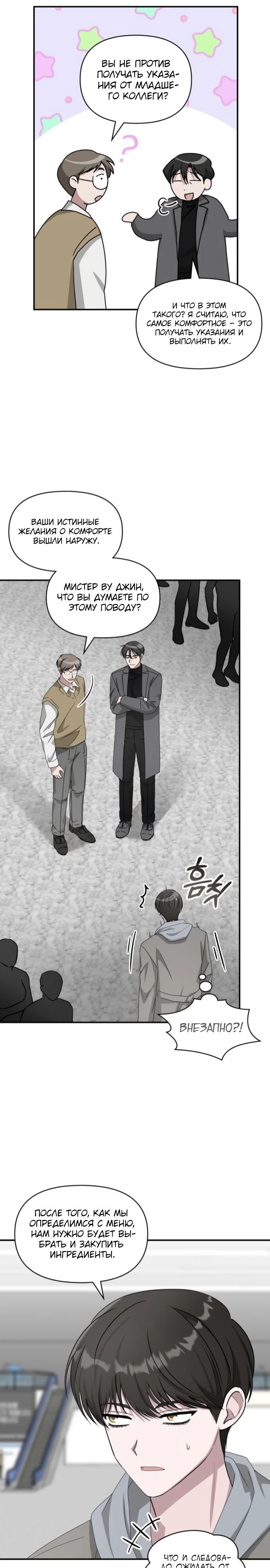 Манга Меня случайно приняли за талантливого актёра - Глава 74 Страница 11