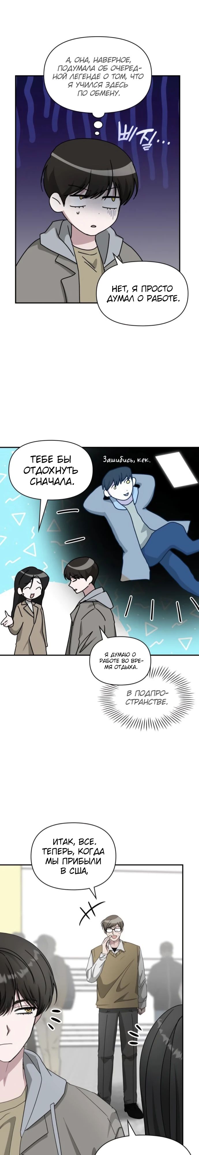 Манга Меня случайно приняли за талантливого актёра - Глава 74 Страница 8