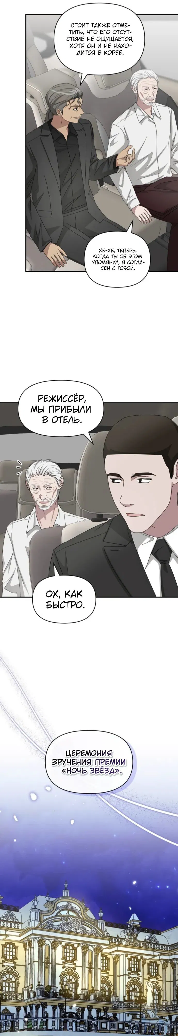 Манга Меня случайно приняли за талантливого актёра - Глава 74 Страница 20