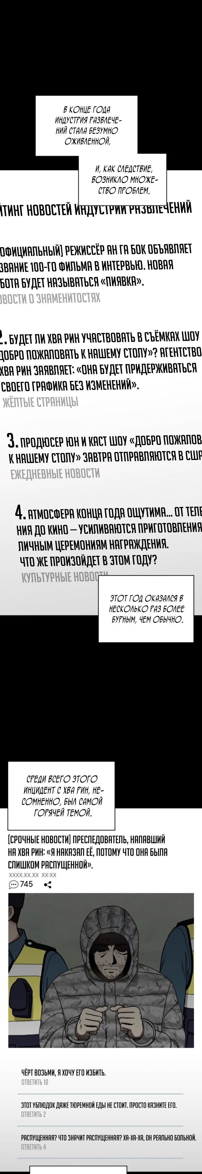 Манга Меня случайно приняли за талантливого актёра - Глава 74 Страница 1