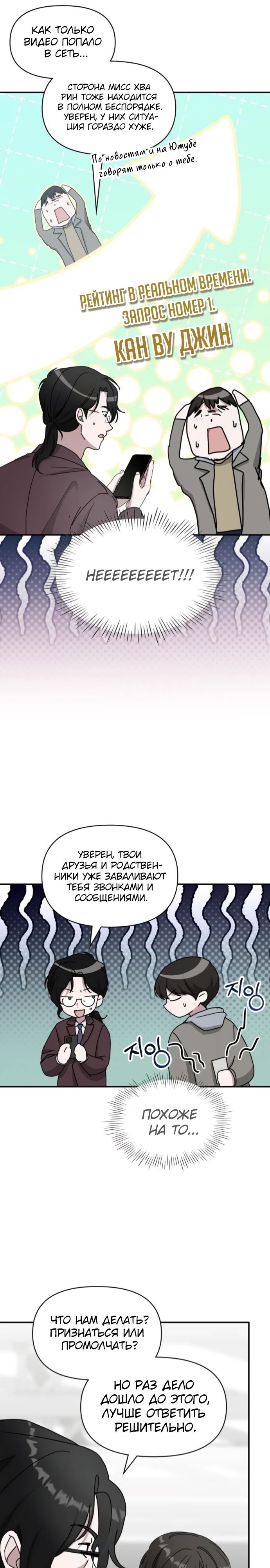 Манга Меня случайно приняли за талантливого актёра - Глава 74 Страница 16