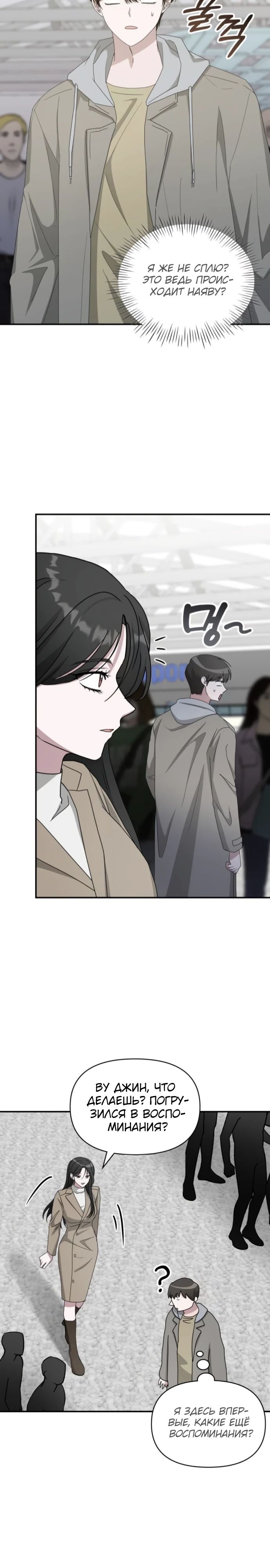 Манга Меня случайно приняли за талантливого актёра - Глава 74 Страница 7