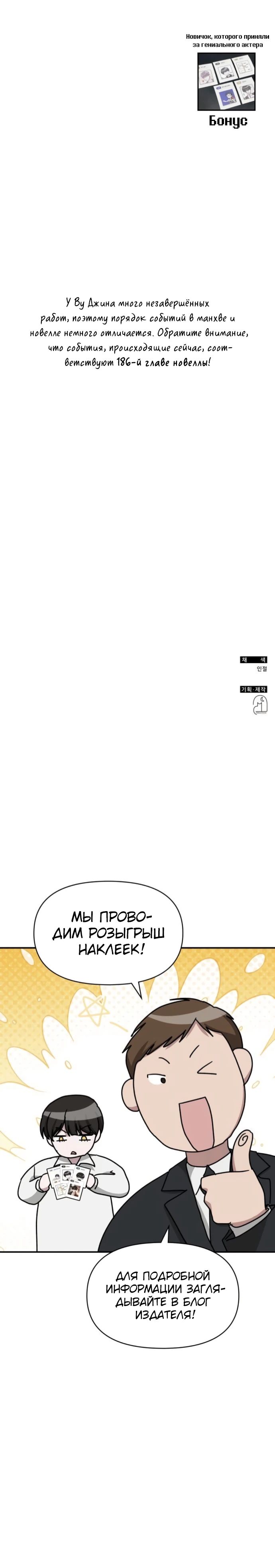 Манга Меня случайно приняли за талантливого актёра - Глава 74 Страница 29
