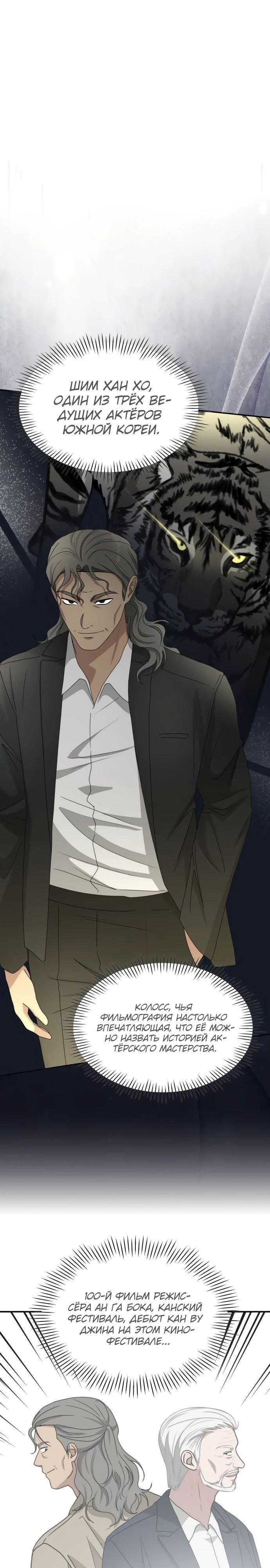 Манга Меня случайно приняли за талантливого актёра - Глава 73 Страница 11