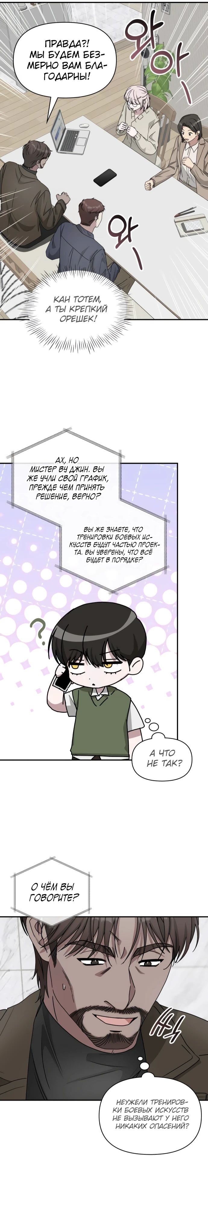 Манга Меня случайно приняли за талантливого актёра - Глава 73 Страница 6