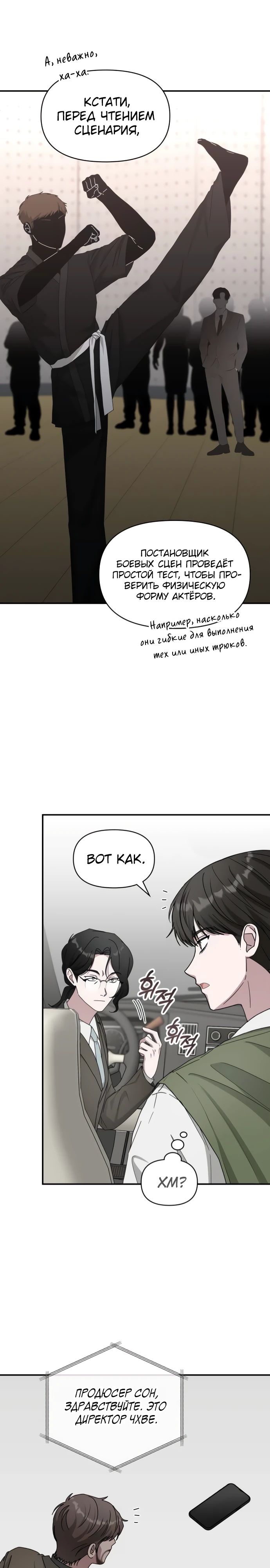 Манга Меня случайно приняли за талантливого актёра - Глава 73 Страница 7