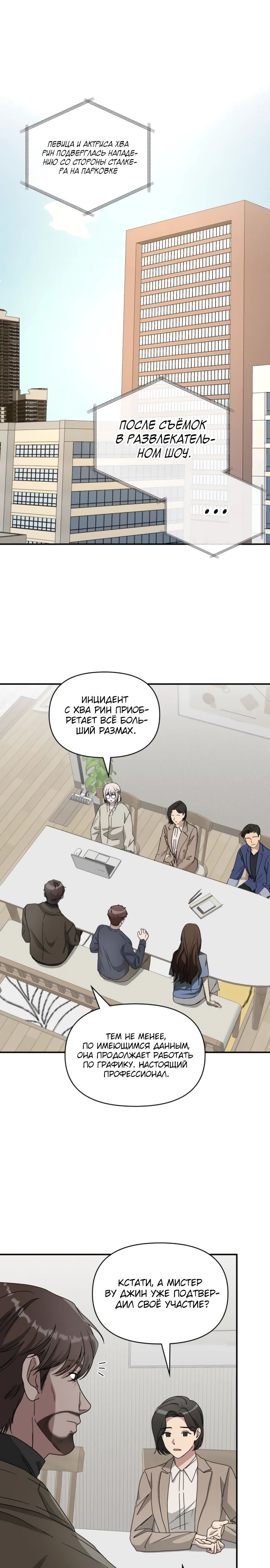 Манга Меня случайно приняли за талантливого актёра - Глава 73 Страница 1