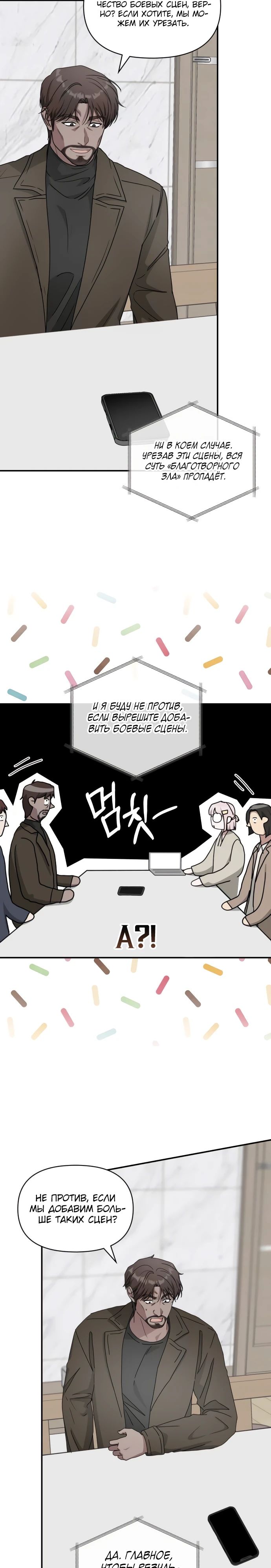 Манга Меня случайно приняли за талантливого актёра - Глава 73 Страница 4