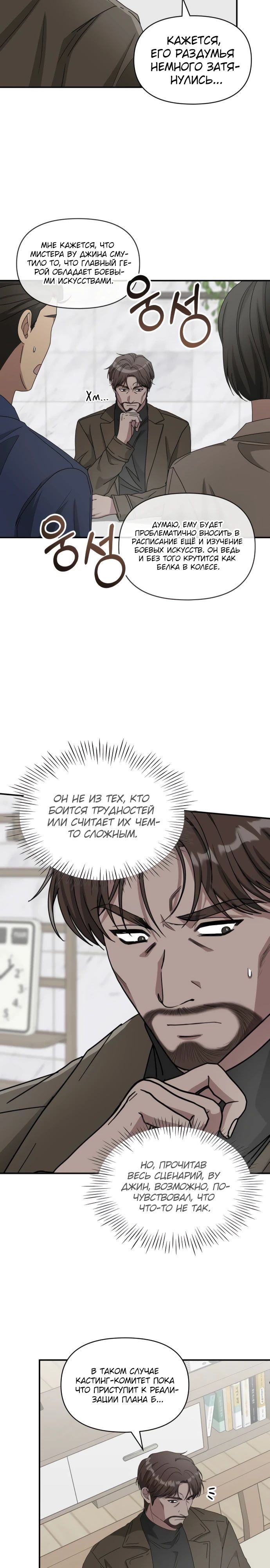 Манга Меня случайно приняли за талантливого актёра - Глава 73 Страница 2