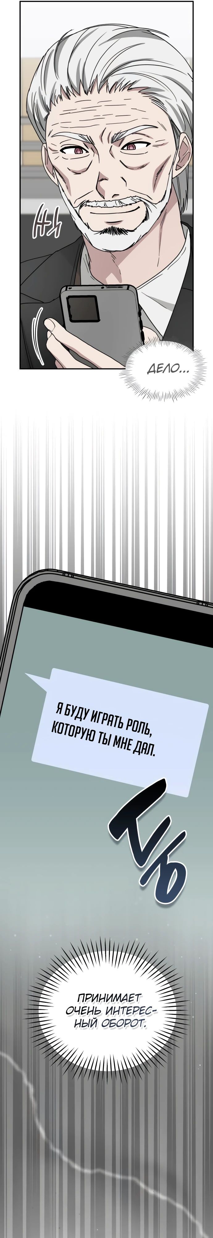 Манга Меня случайно приняли за талантливого актёра - Глава 73 Страница 19