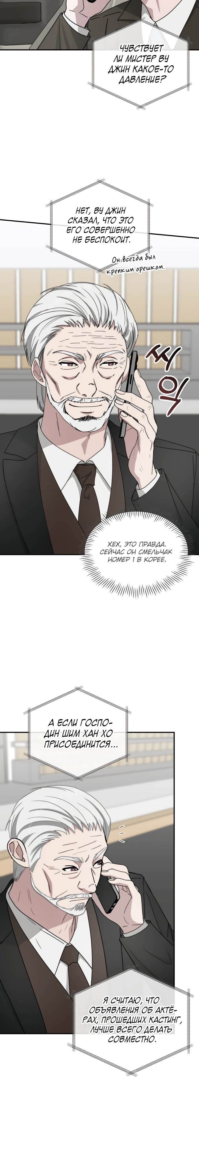 Манга Меня случайно приняли за талантливого актёра - Глава 73 Страница 17