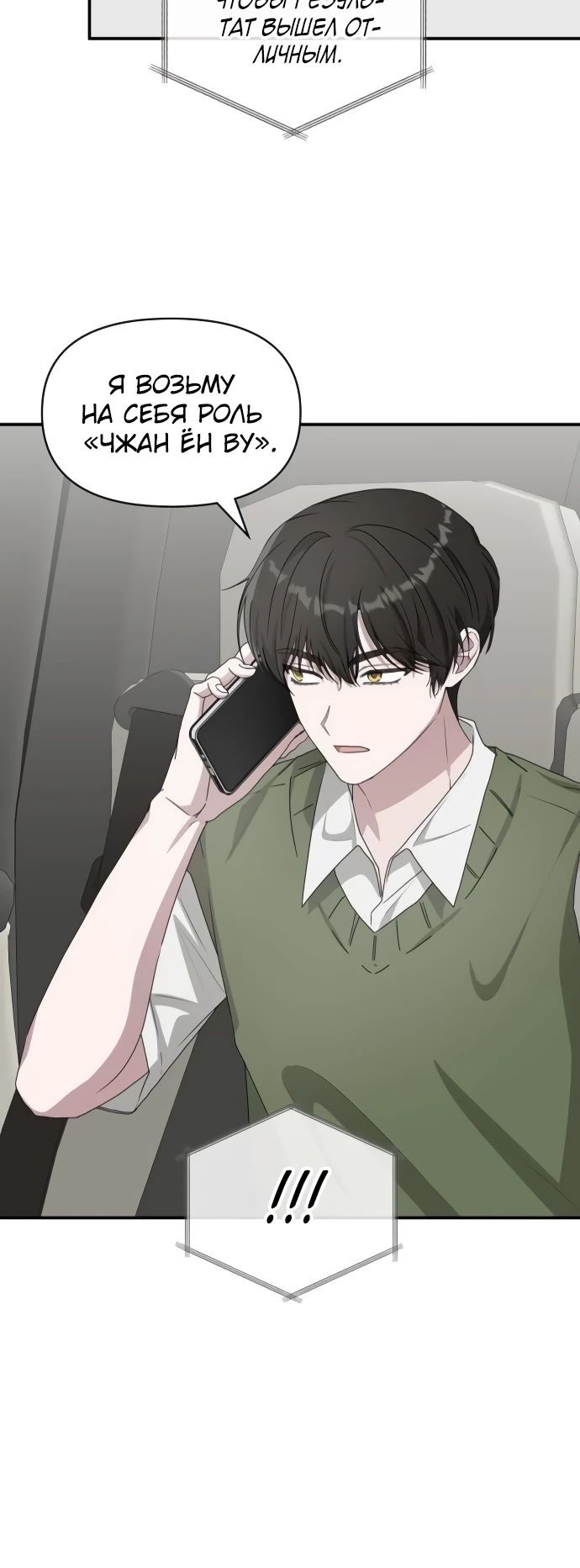 Манга Меня случайно приняли за талантливого актёра - Глава 73 Страница 5