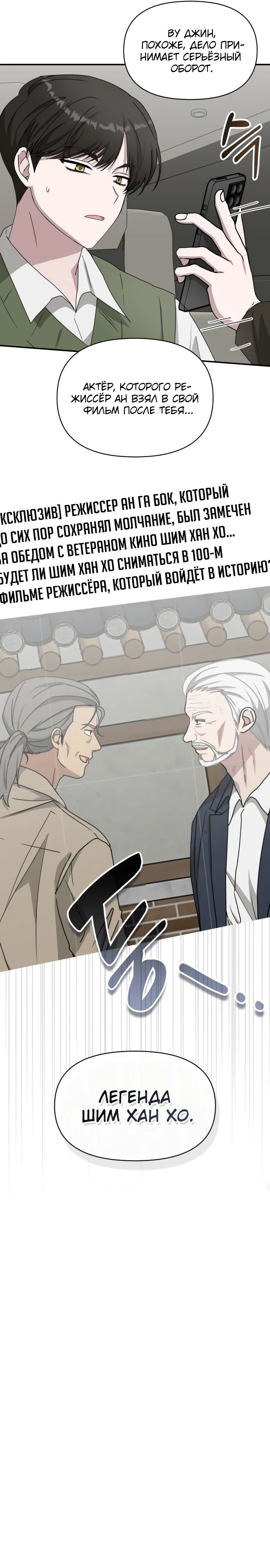 Манга Меня случайно приняли за талантливого актёра - Глава 73 Страница 10