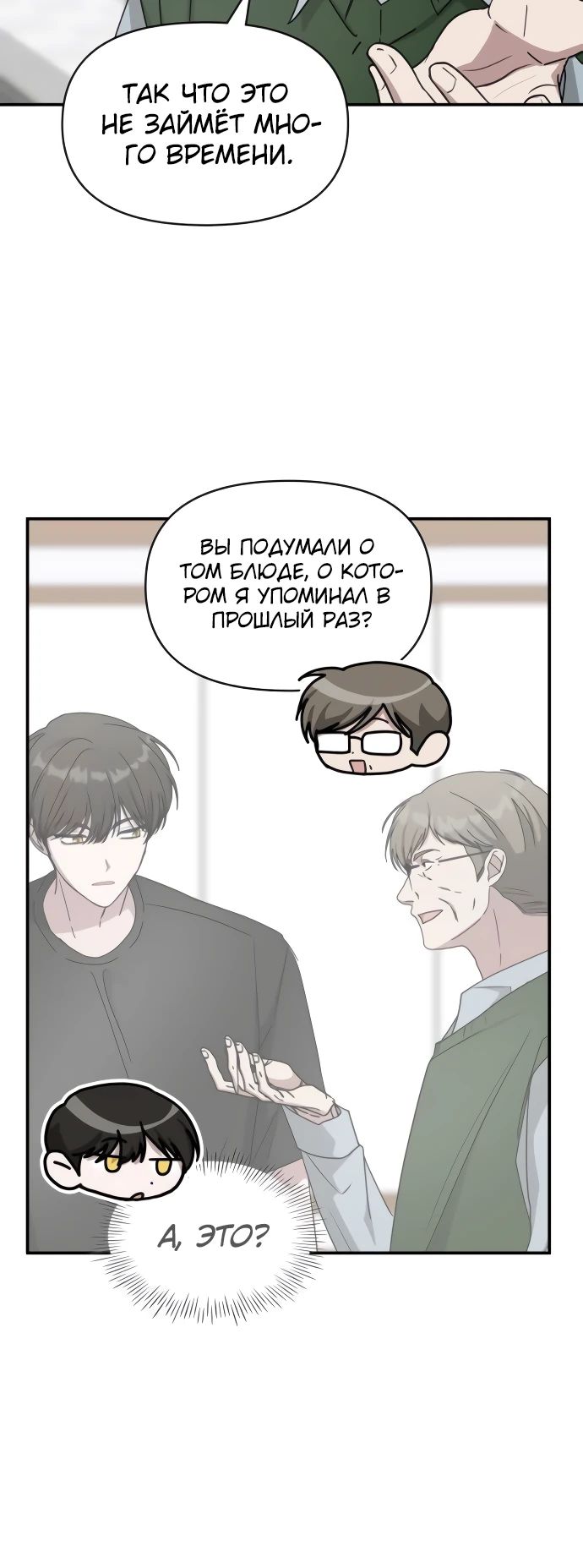 Манга Меня случайно приняли за талантливого актёра - Глава 73 Страница 23