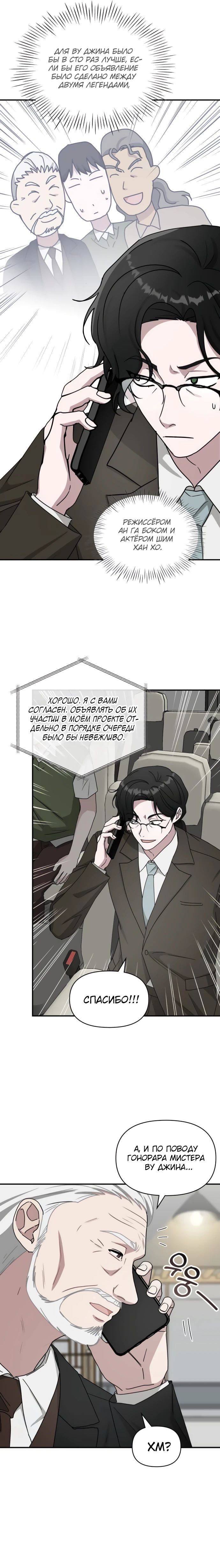 Манга Меня случайно приняли за талантливого актёра - Глава 73 Страница 18