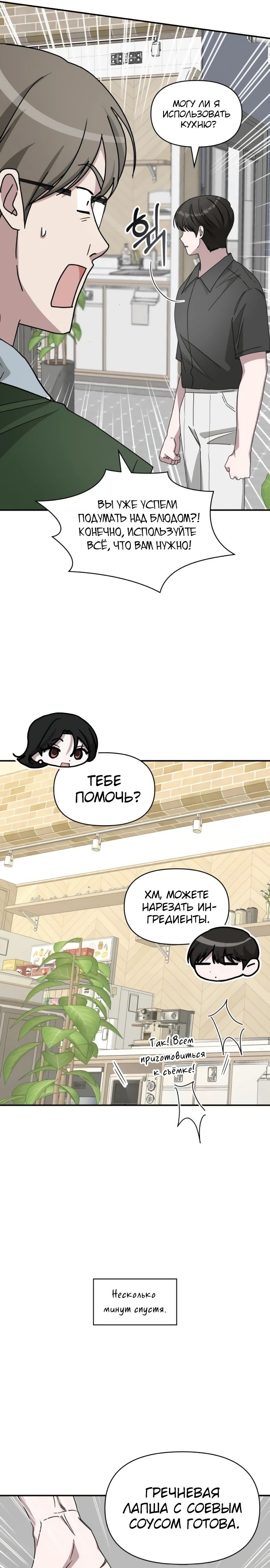 Манга Меня случайно приняли за талантливого актёра - Глава 73 Страница 24