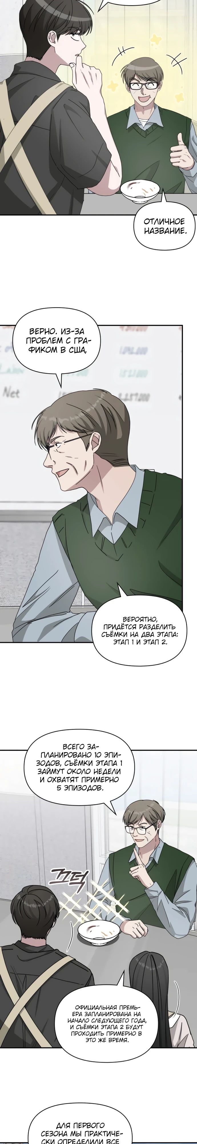Манга Меня случайно приняли за талантливого актёра - Глава 73 Страница 26