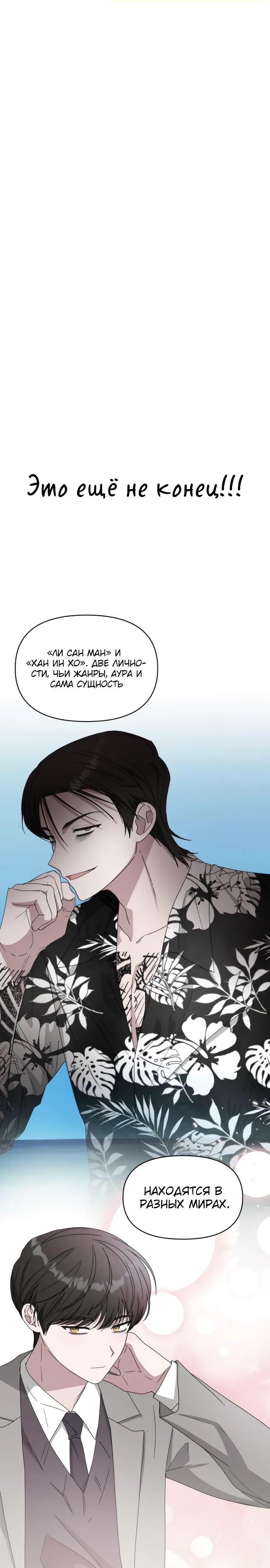 Манга Меня случайно приняли за талантливого актёра - Глава 73 Страница 30