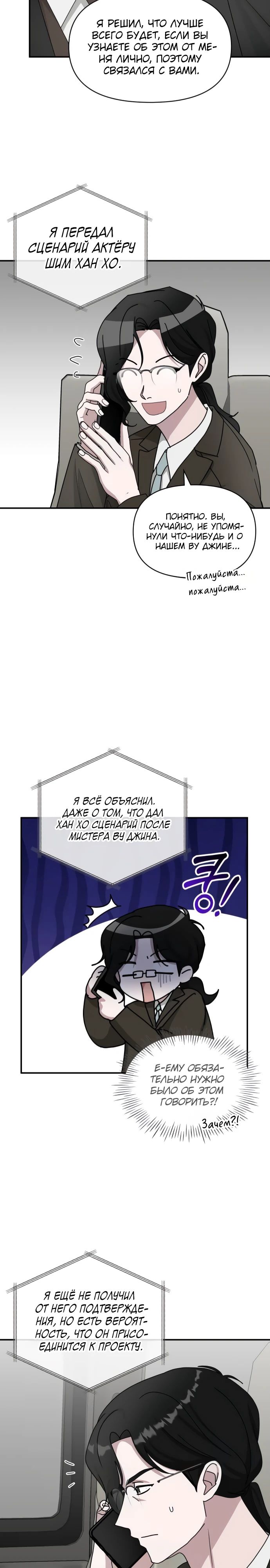 Манга Меня случайно приняли за талантливого актёра - Глава 73 Страница 16