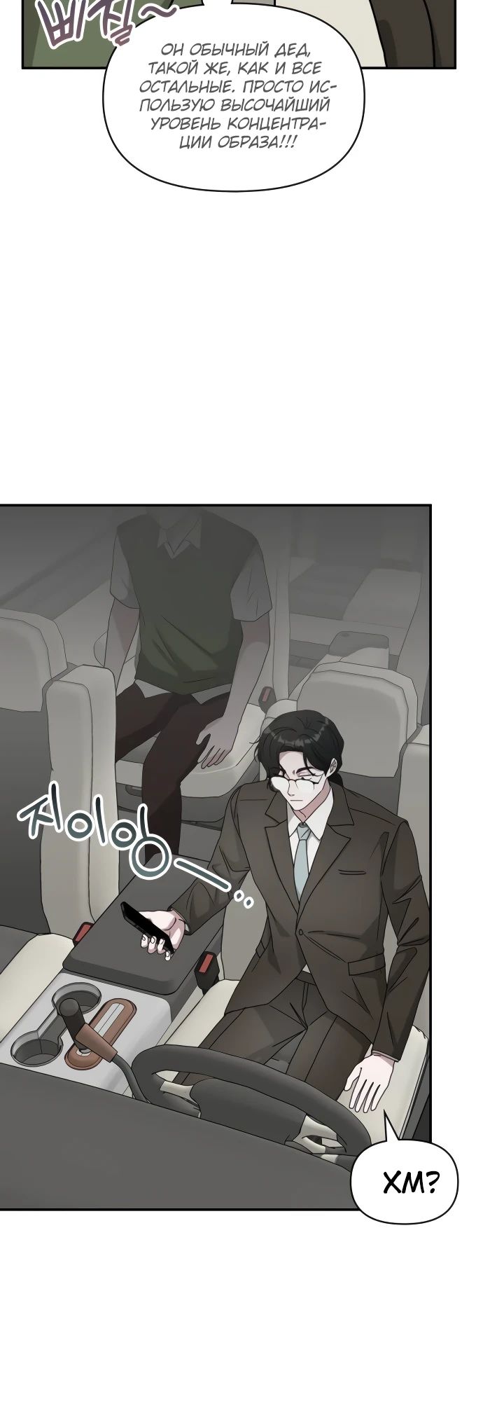 Манга Меня случайно приняли за талантливого актёра - Глава 73 Страница 14