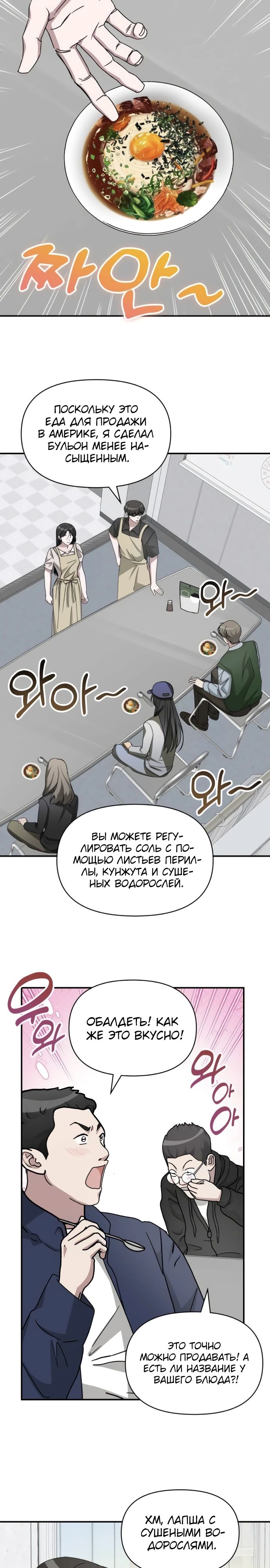 Манга Меня случайно приняли за талантливого актёра - Глава 73 Страница 25