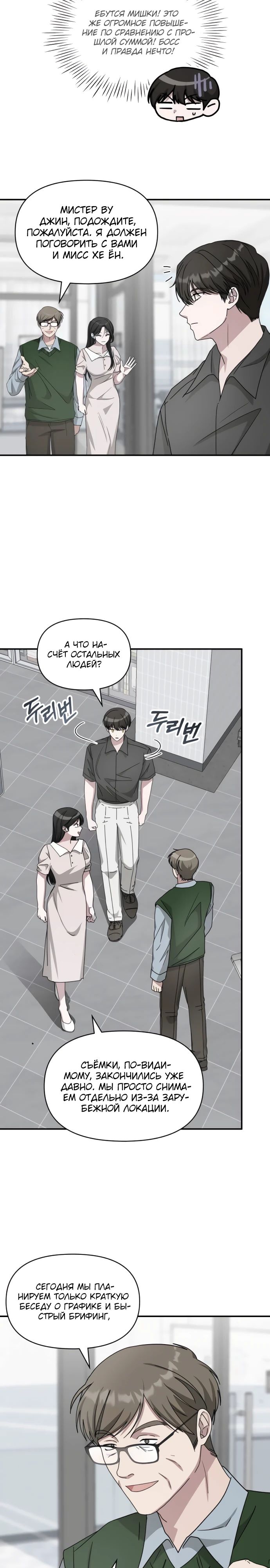 Манга Меня случайно приняли за талантливого актёра - Глава 73 Страница 22