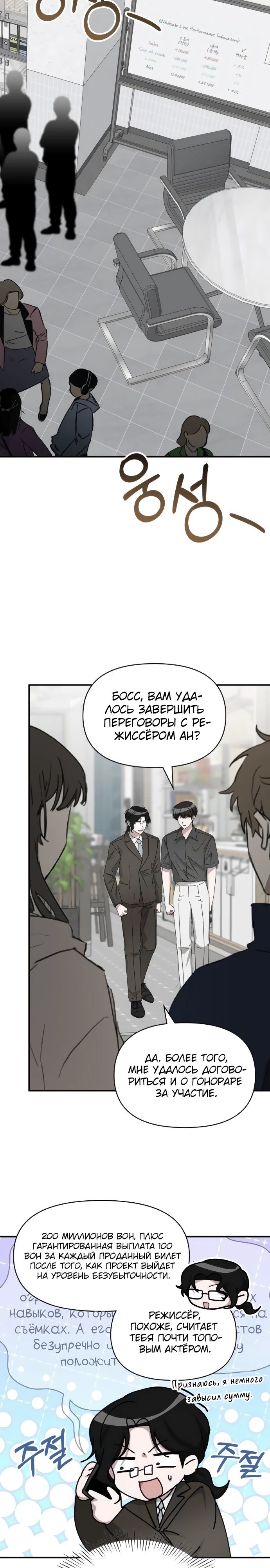 Манга Меня случайно приняли за талантливого актёра - Глава 73 Страница 21
