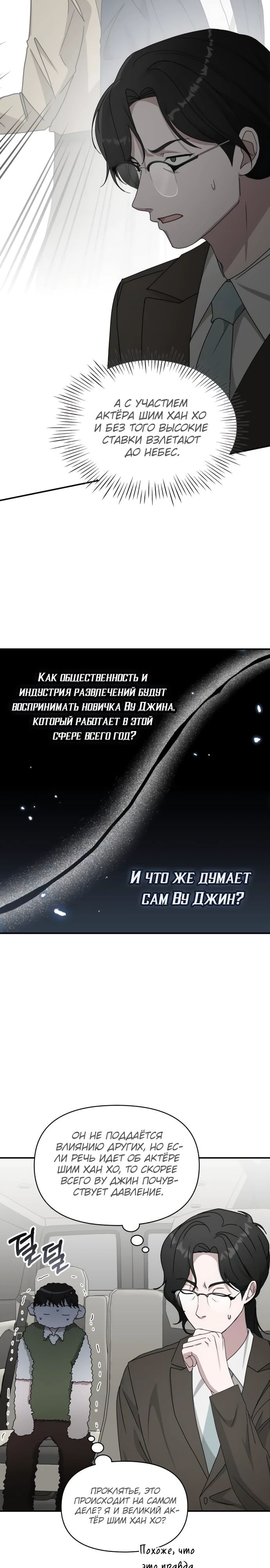 Манга Меня случайно приняли за талантливого актёра - Глава 73 Страница 12