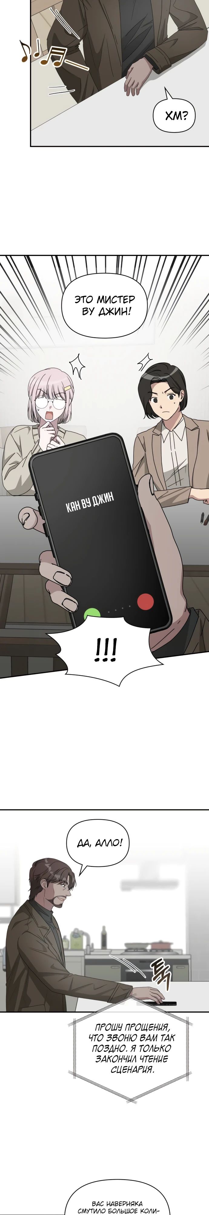 Манга Меня случайно приняли за талантливого актёра - Глава 73 Страница 3