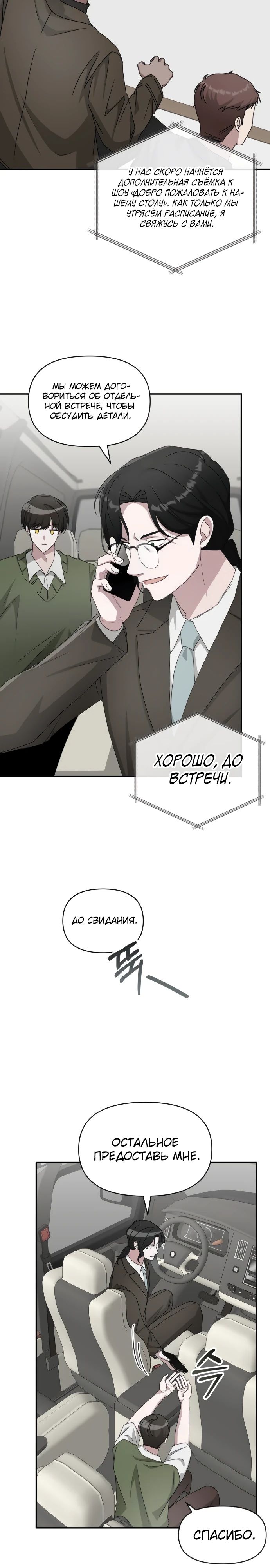 Манга Меня случайно приняли за талантливого актёра - Глава 73 Страница 8