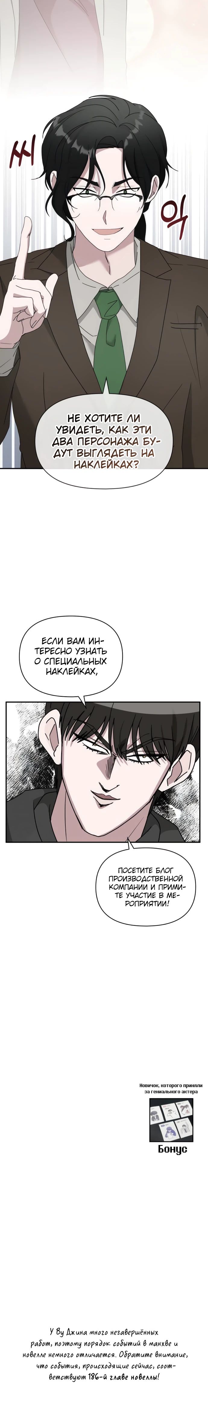Манга Меня случайно приняли за талантливого актёра - Глава 73 Страница 31