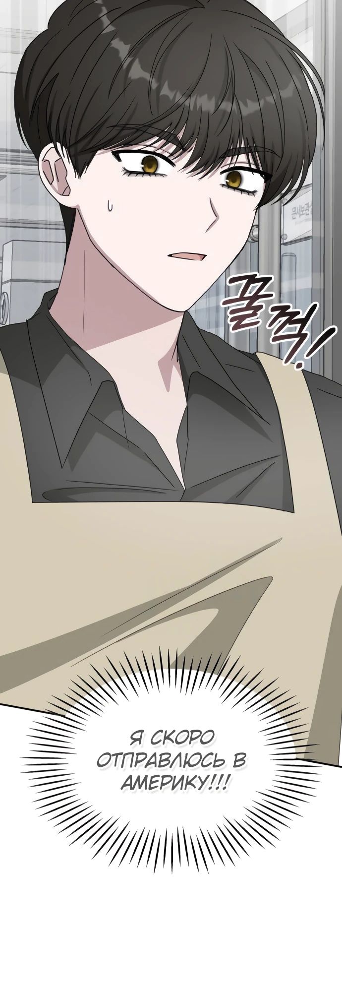 Манга Меня случайно приняли за талантливого актёра - Глава 73 Страница 28