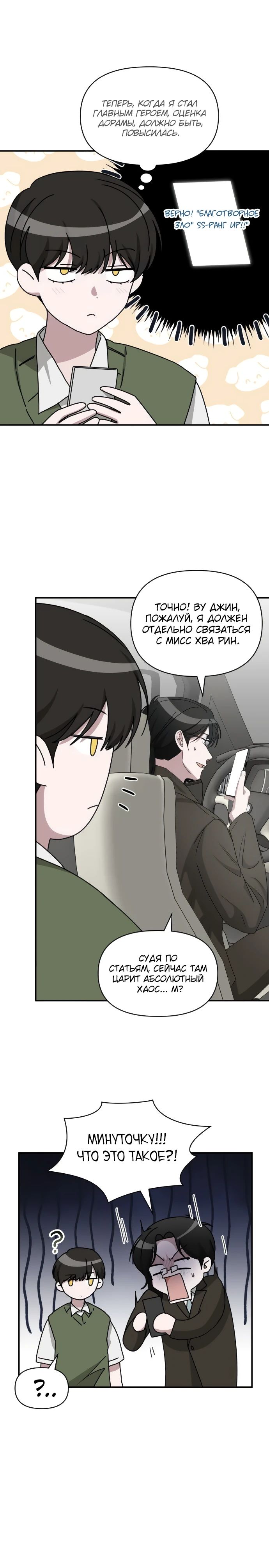 Манга Меня случайно приняли за талантливого актёра - Глава 73 Страница 9