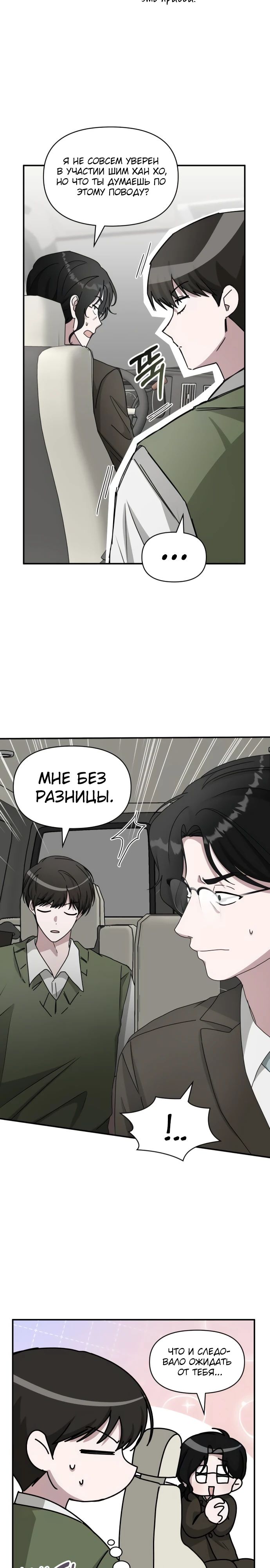 Манга Меня случайно приняли за талантливого актёра - Глава 73 Страница 13