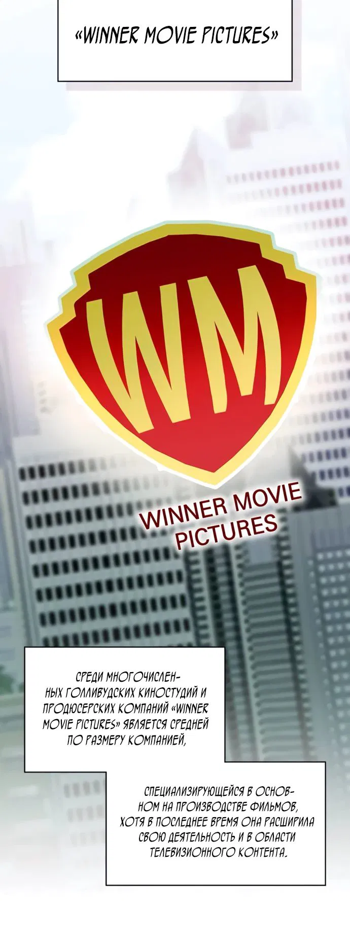 Манга Меня случайно приняли за талантливого актёра - Глава 76 Страница 19