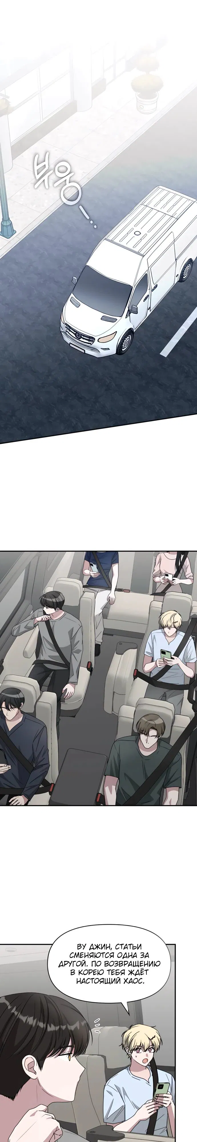 Манга Меня случайно приняли за талантливого актёра - Глава 76 Страница 1