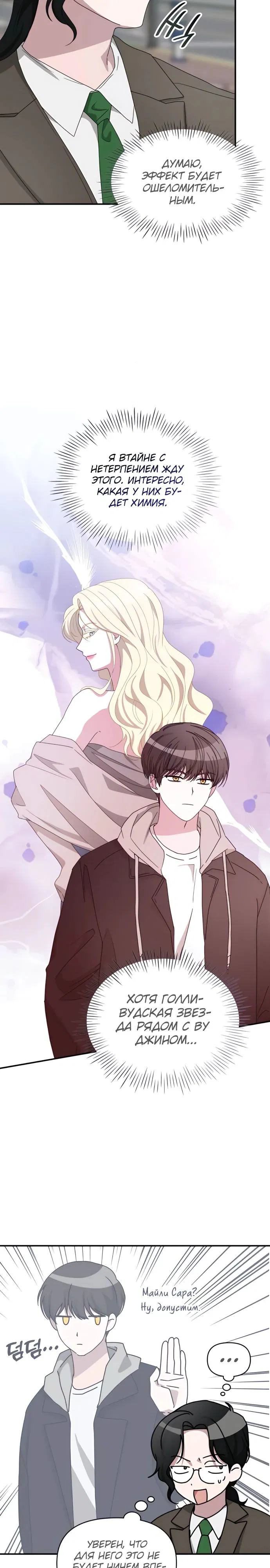 Манга Меня случайно приняли за талантливого актёра - Глава 76 Страница 11