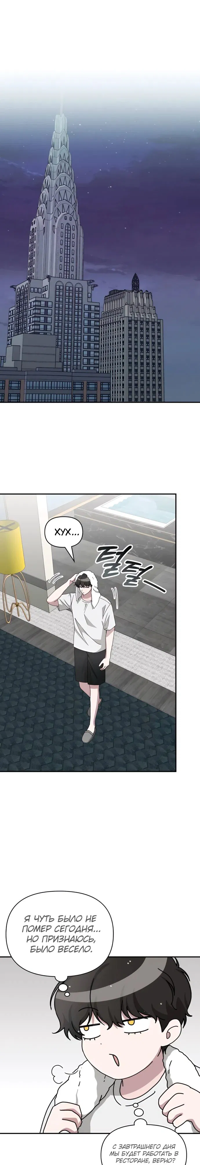 Манга Меня случайно приняли за талантливого актёра - Глава 76 Страница 15