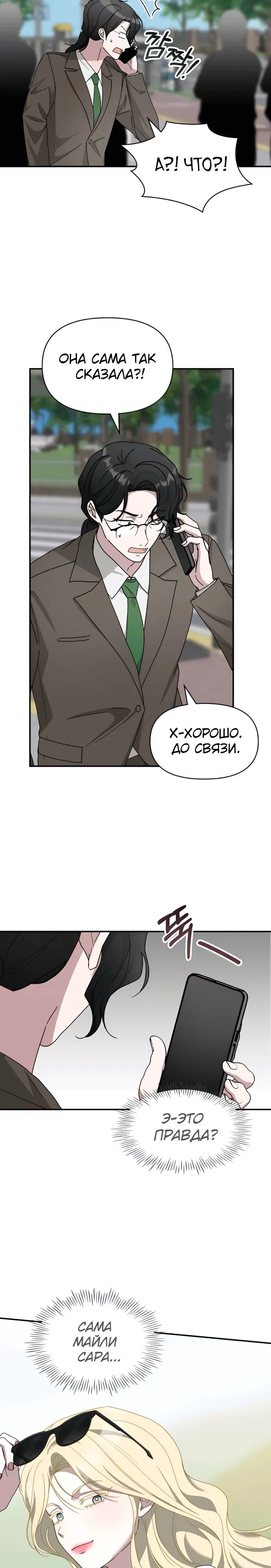 Манга Меня случайно приняли за талантливого актёра - Глава 76 Страница 8