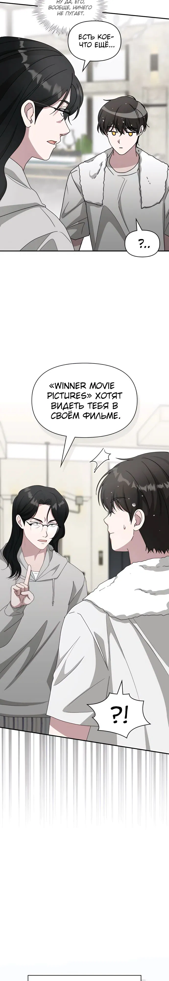 Манга Меня случайно приняли за талантливого актёра - Глава 76 Страница 18