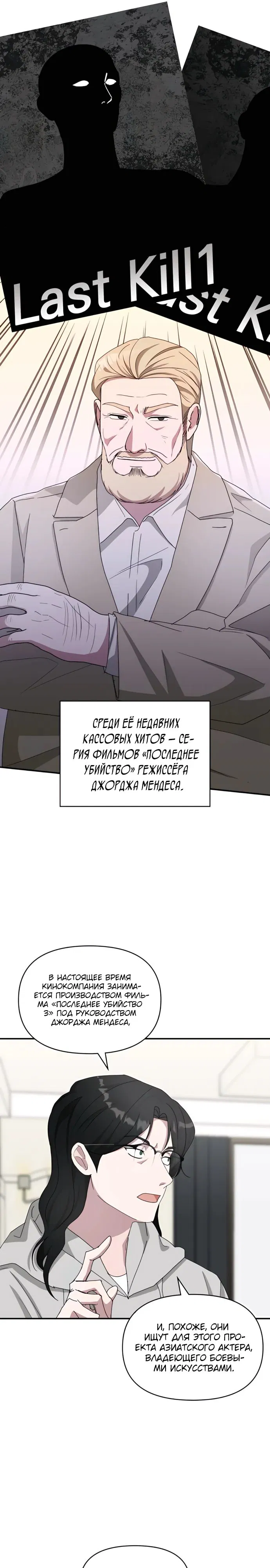 Манга Меня случайно приняли за талантливого актёра - Глава 76 Страница 20