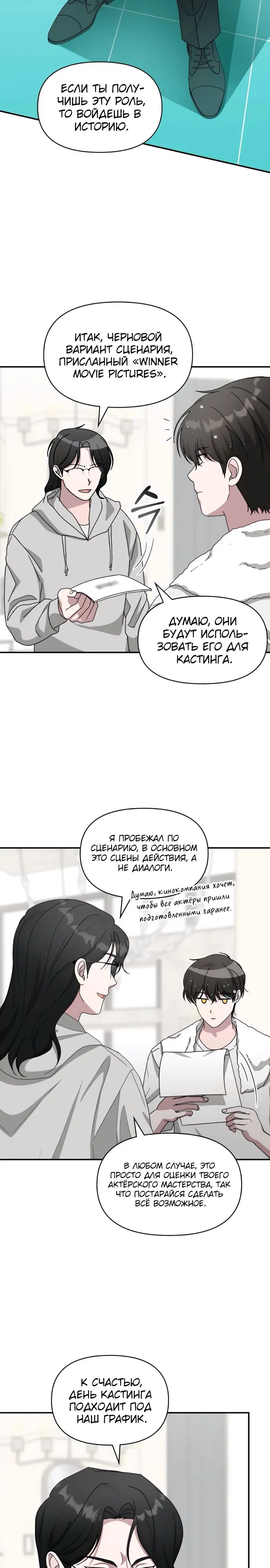 Манга Меня случайно приняли за талантливого актёра - Глава 76 Страница 25