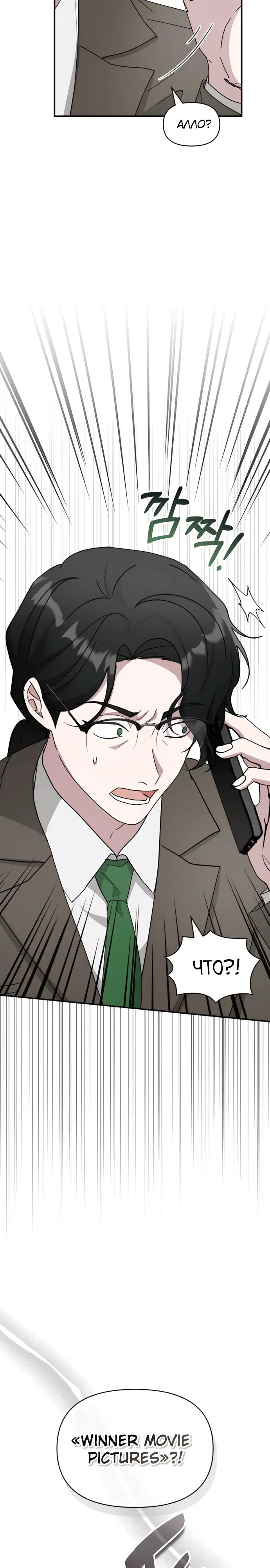 Манга Меня случайно приняли за талантливого актёра - Глава 76 Страница 13