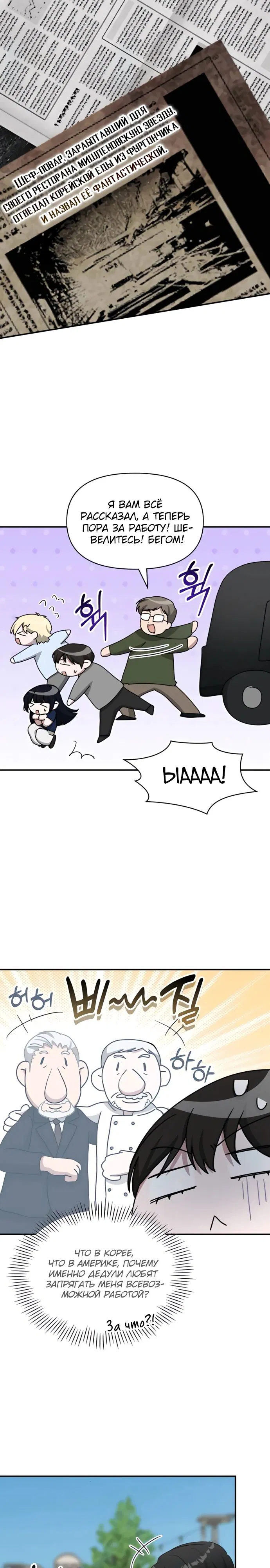 Манга Меня случайно приняли за талантливого актёра - Глава 76 Страница 6